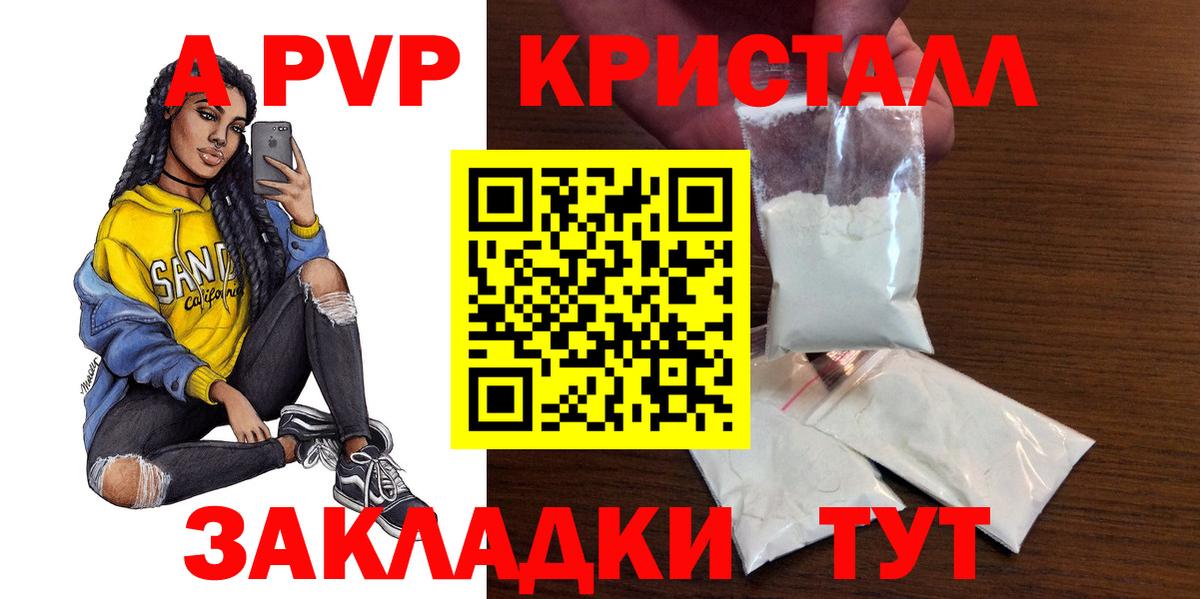 Alfa_PVP крисы CK Электросталь