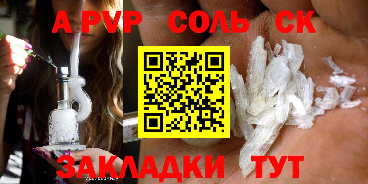 APVP СК  Вход с VPN  Alpha-PVP  Электросталь  APVP Crystall 