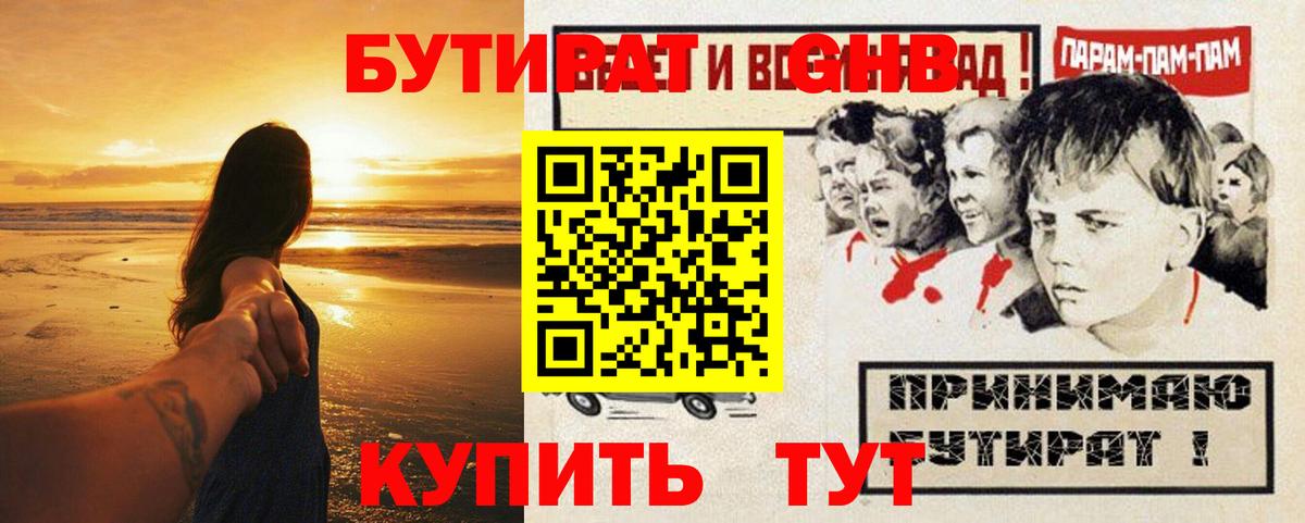 Электросталь  Бутират BDO 33%  Вход с VPN 
