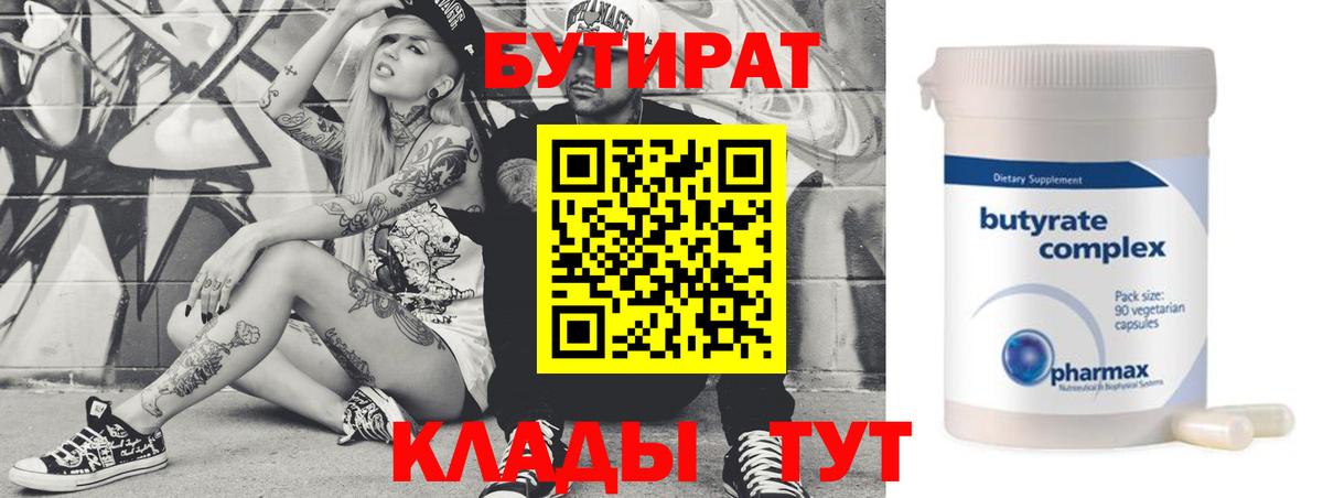 Бутират жидкий экстази Электросталь