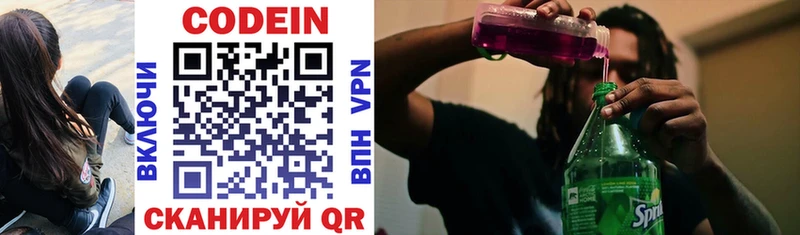 Кодеин Purple Drank  Электросталь 