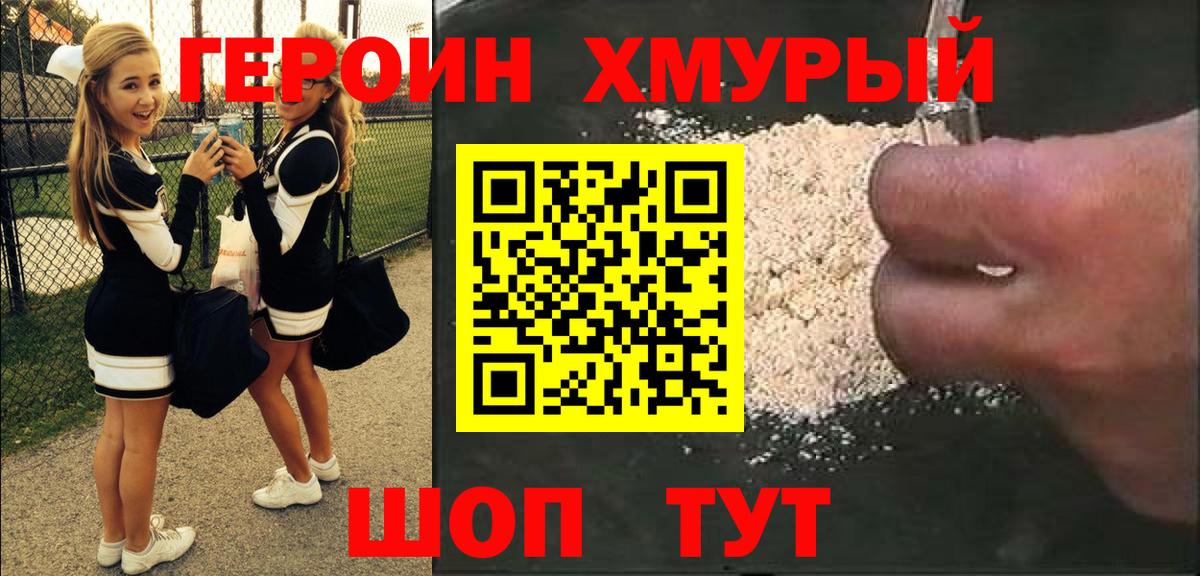 Героин афганец Электросталь