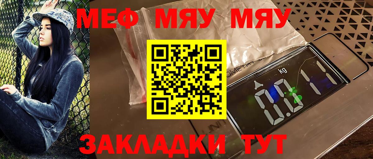 Мефедрон кристаллы Электросталь