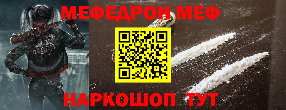МЕФ  МЕФ мука  Вход с VPN  МЕФ мяу мяу  Электросталь 
