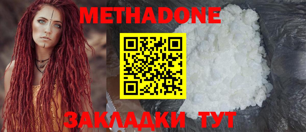 Электросталь  Метадон белоснежный  Вход с VPN  Метадон methadone 