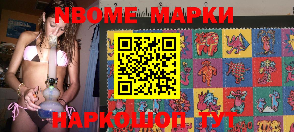 Марки 25I-NBOMe 1,8мг Электросталь